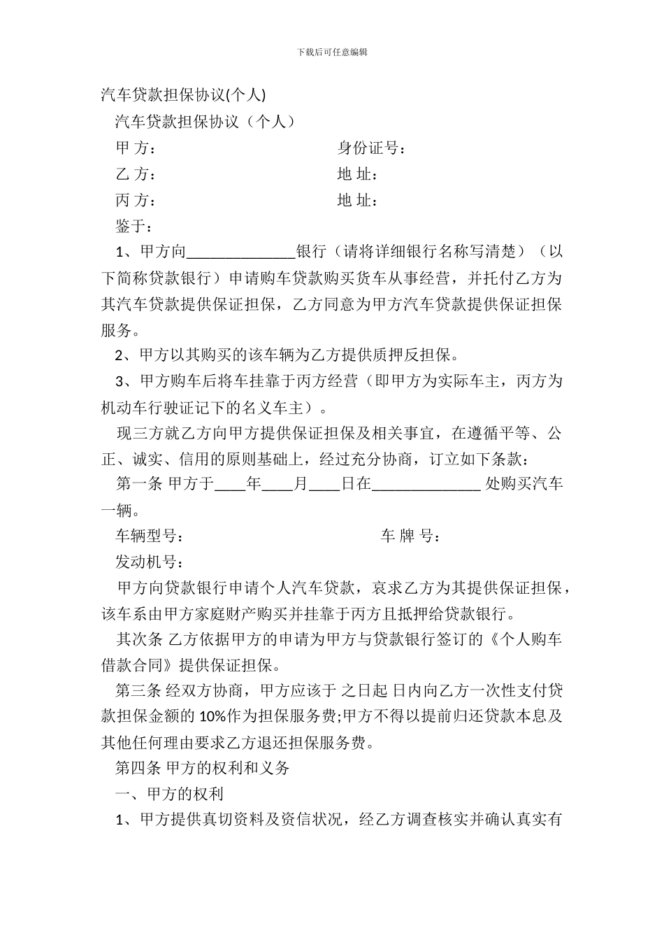 汽车贷款担保协议_第2页