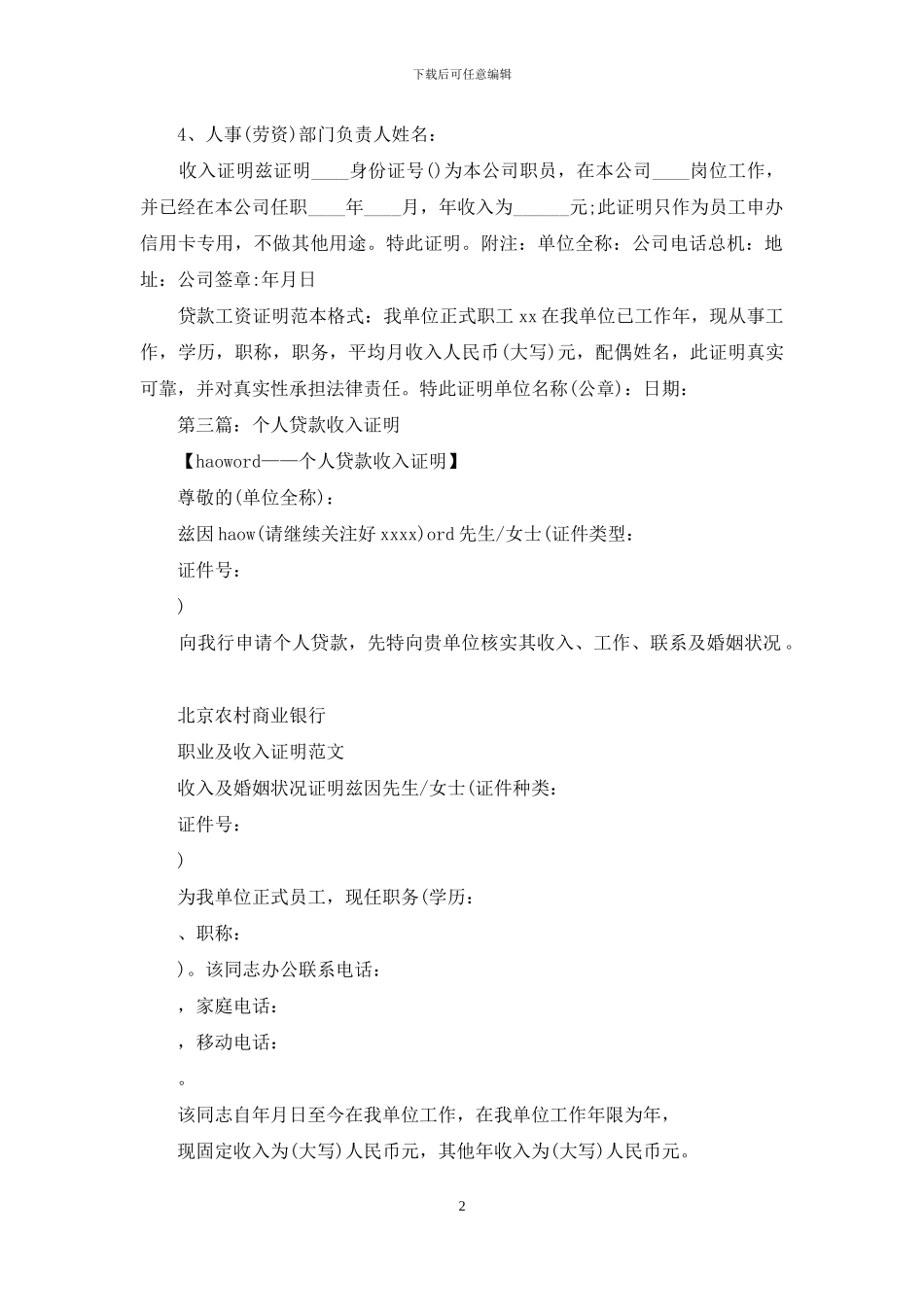 汽车贷款收入证明_第2页