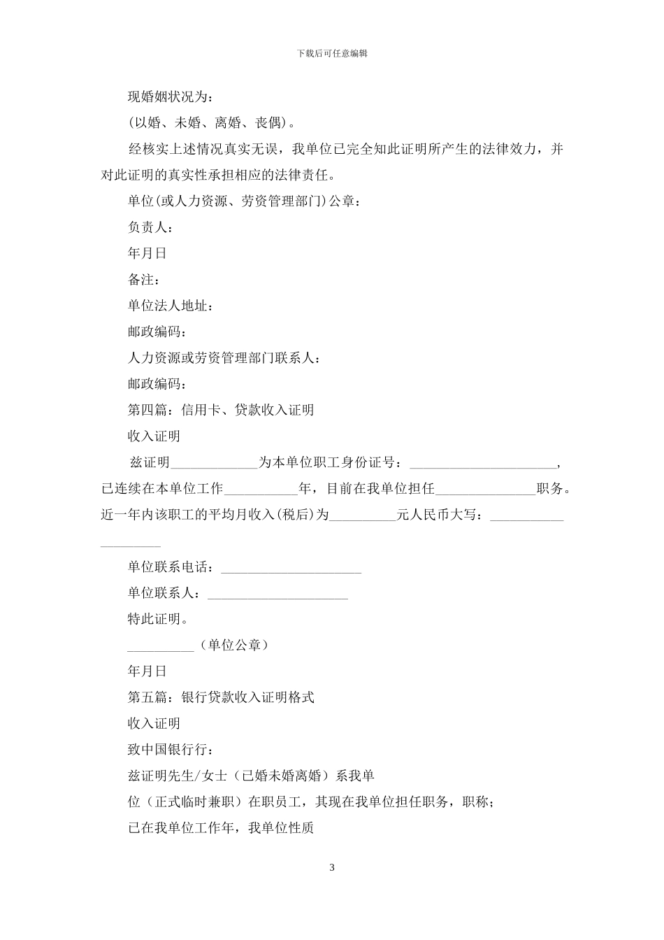 汽车贷款收入证明_第3页