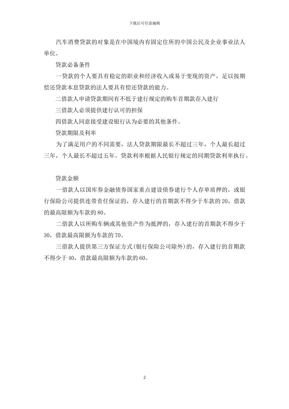 汽车贷款知识：如何掌握汽车贷款知识_第2页