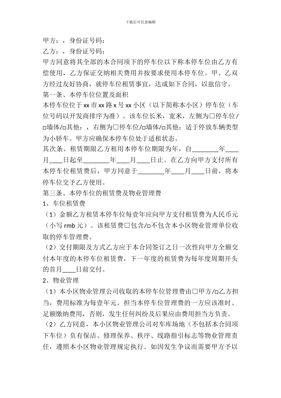 汽车车位租赁合同_第2页