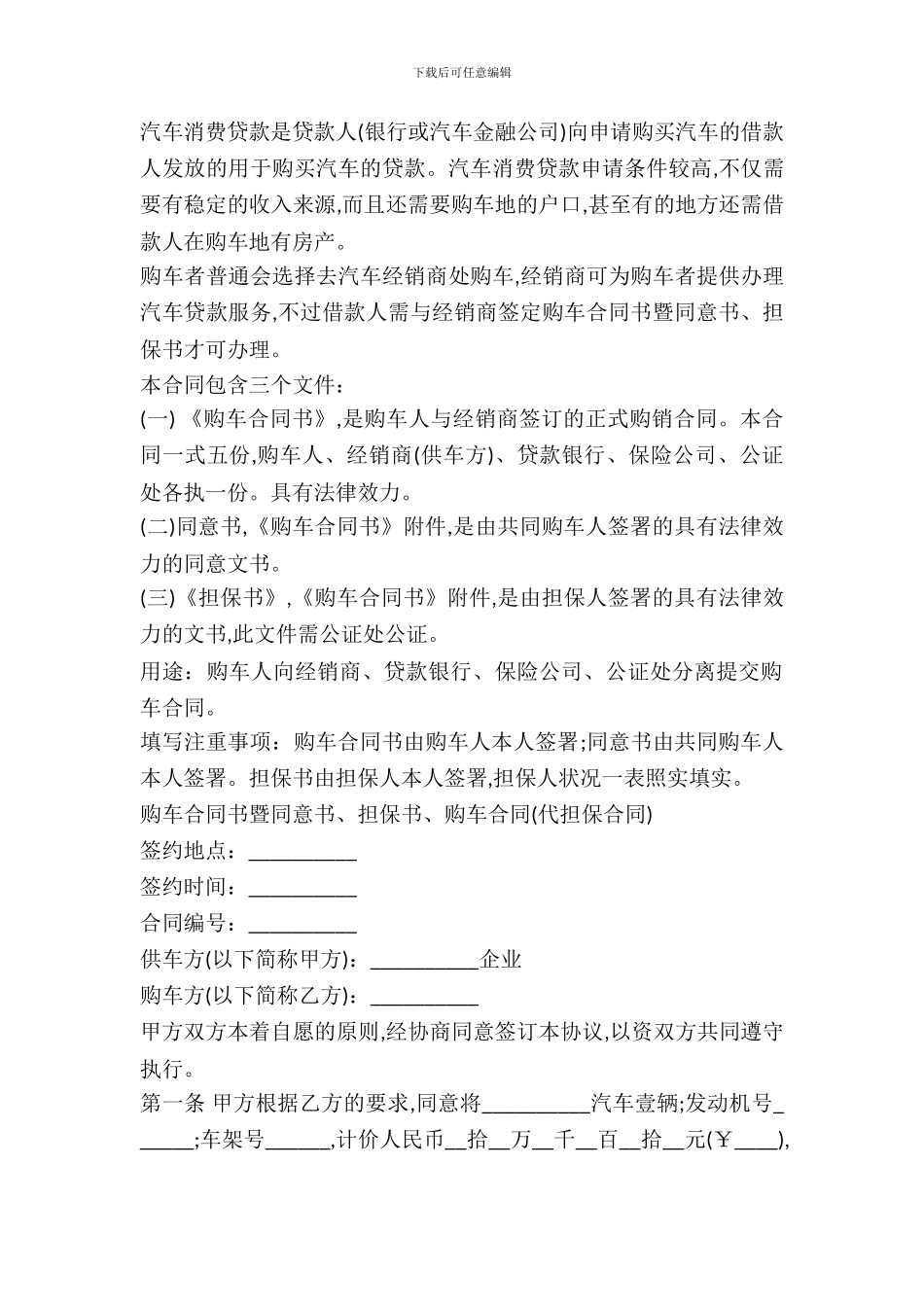 汽车贷款购车合同范文_第2页