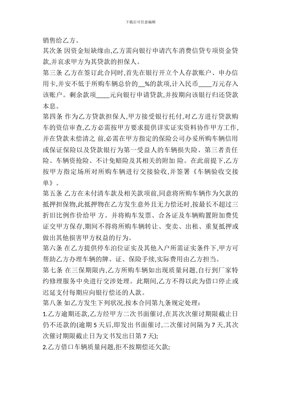 汽车贷款购车合同范文_第3页