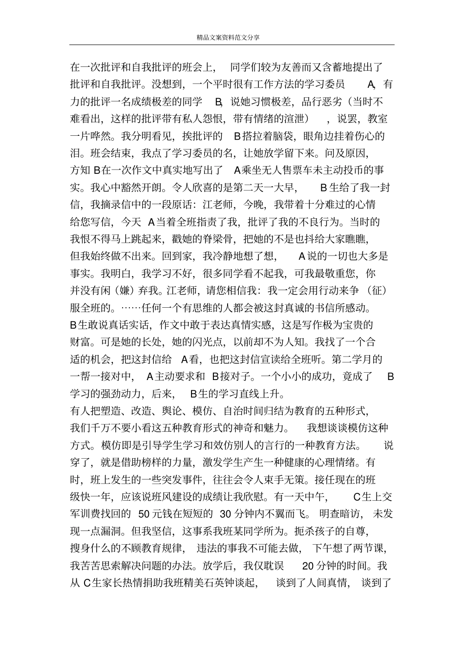 闲活育人技巧-精品文案范文_第2页