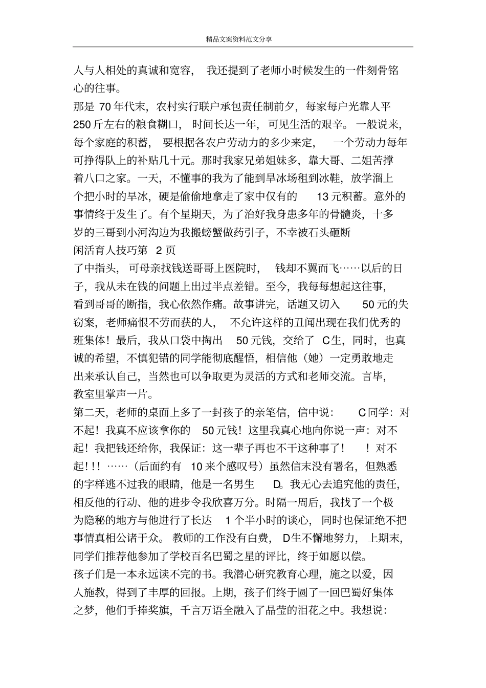 闲活育人技巧-精品文案范文_第3页