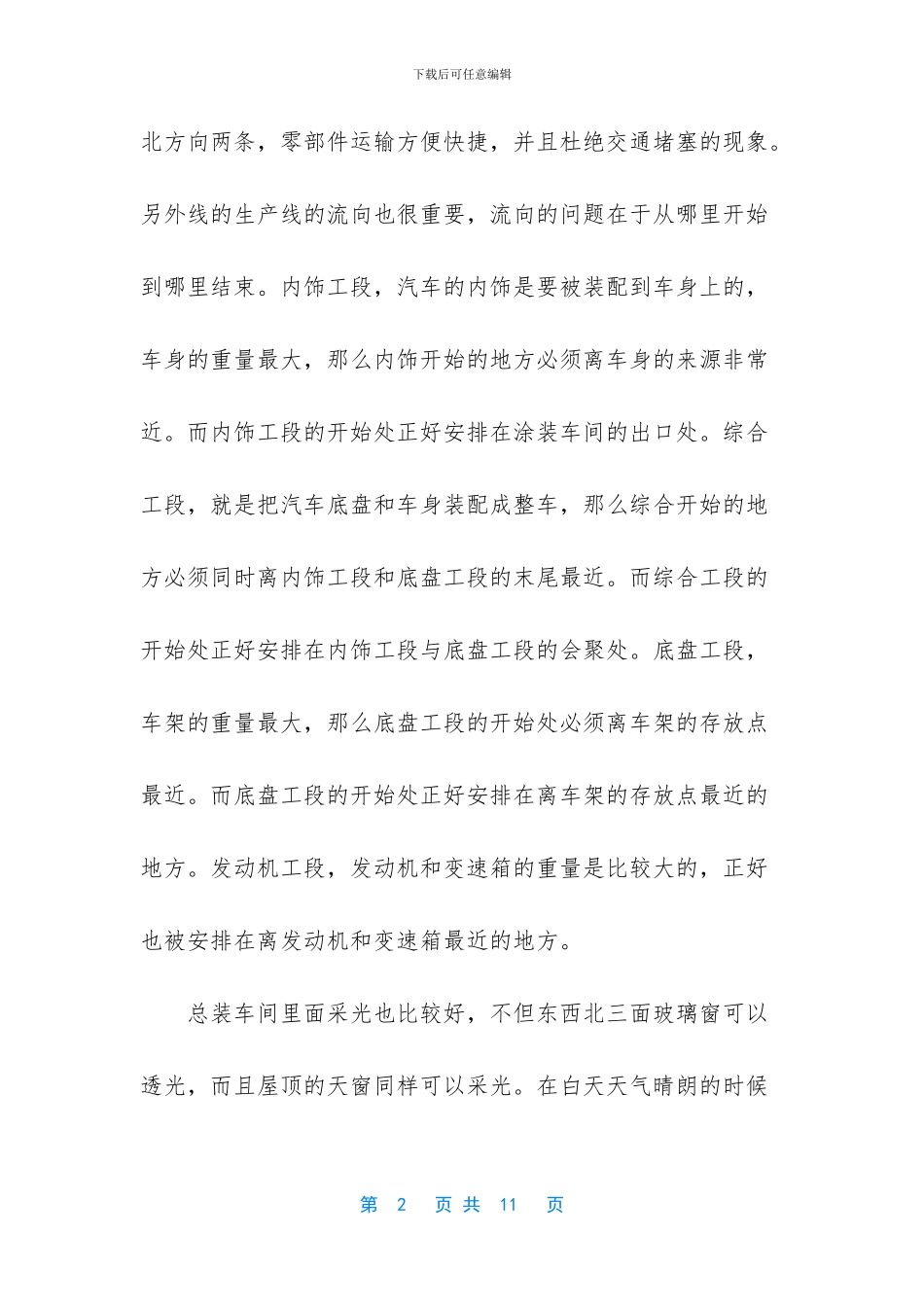 汽车车间实习报告_第2页