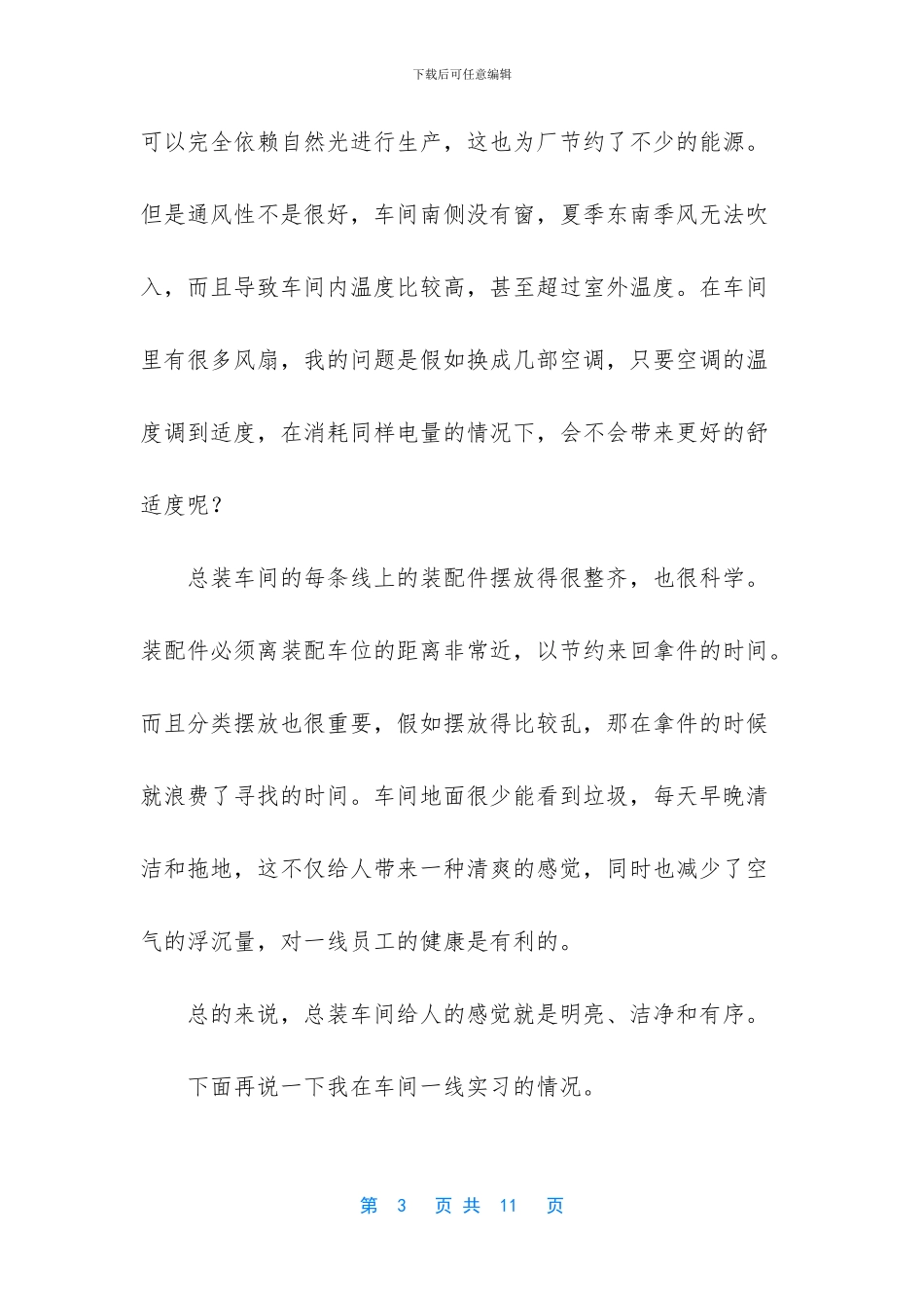 汽车车间实习报告_第3页