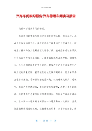 汽车车间实习报告