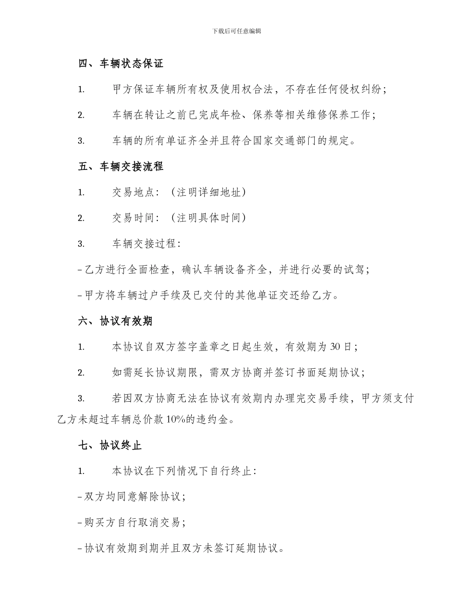 汽车车辆转让协议_第2页