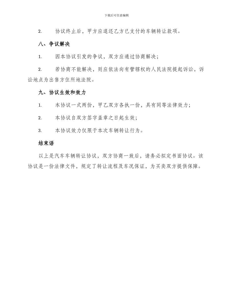 汽车车辆转让协议_第3页