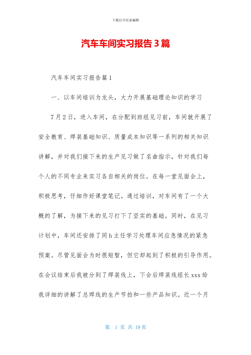 汽车车间实习报告3篇_第1页