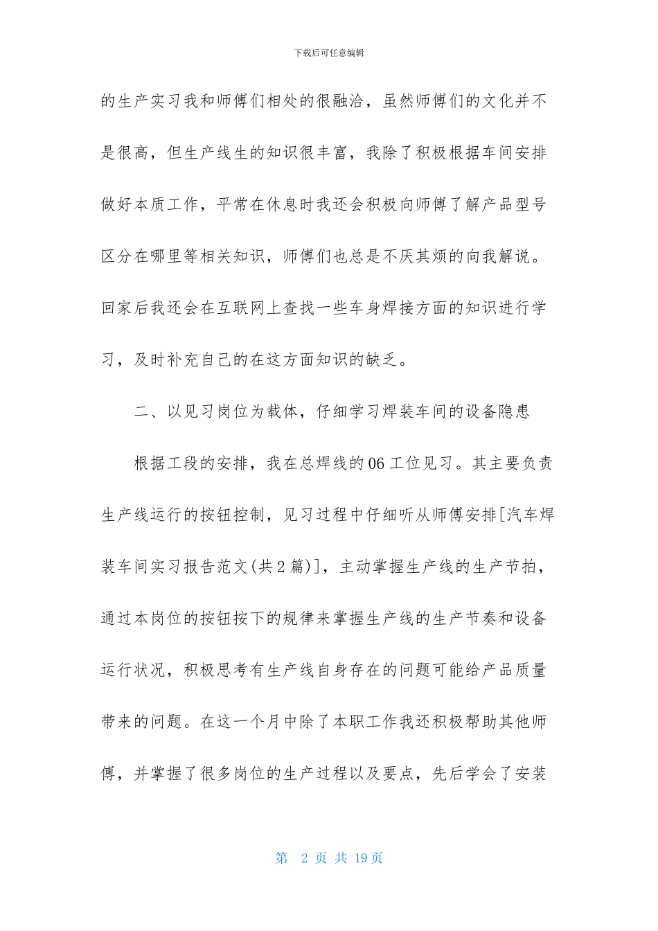 汽车车间实习报告3篇_第2页