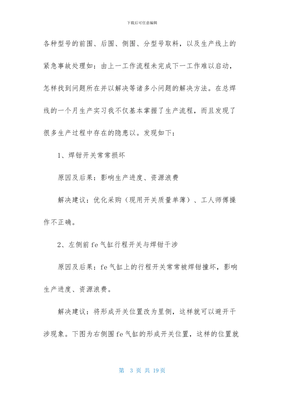 汽车车间实习报告3篇_第3页