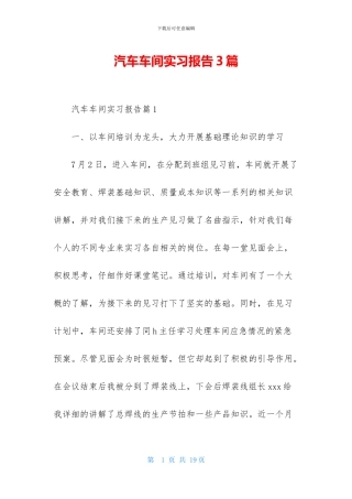 汽车车间实习报告3篇