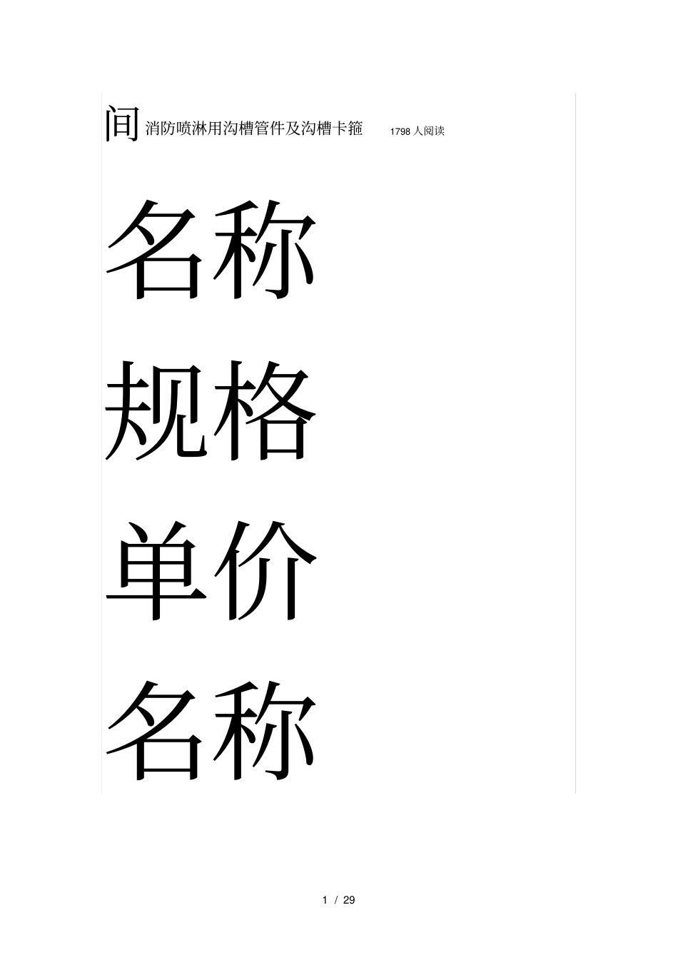 间消防沟槽连接管件_第1页