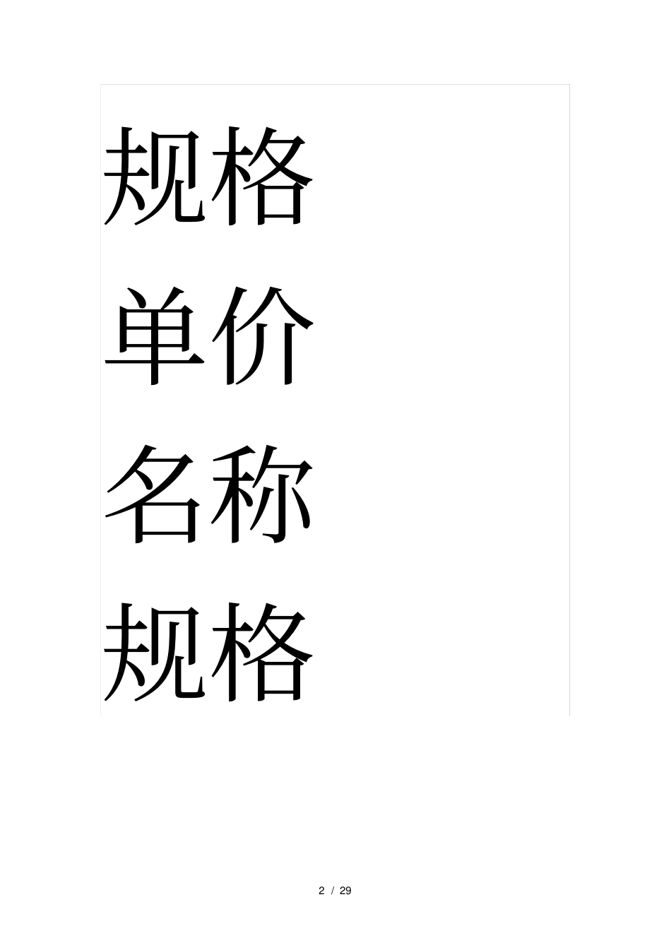 间消防沟槽连接管件_第2页