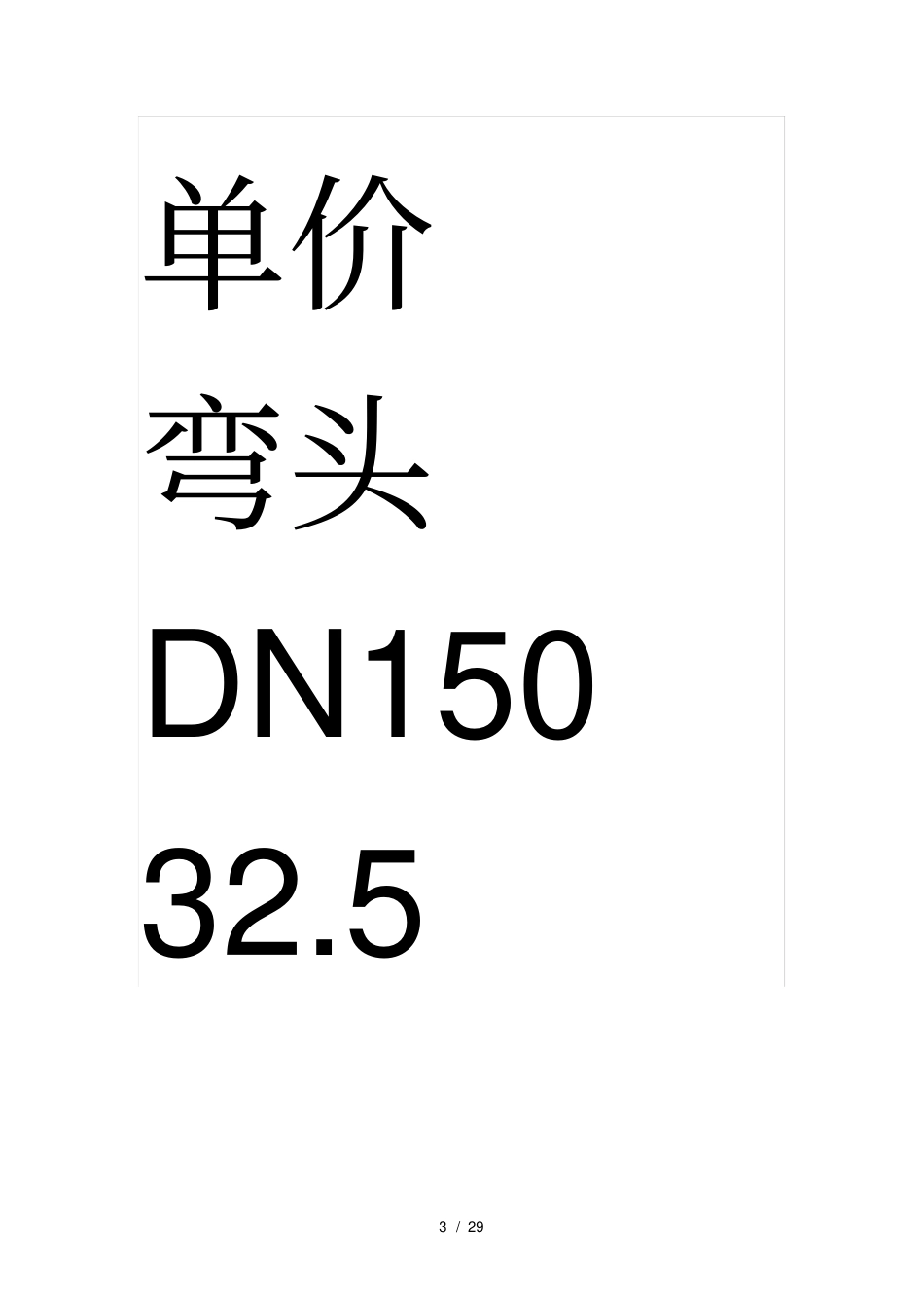 间消防沟槽连接管件_第3页