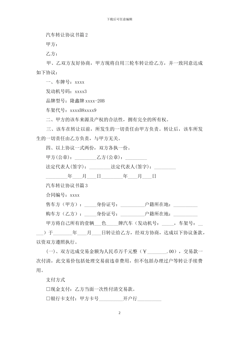 汽车转让协议书锦集五篇_第2页