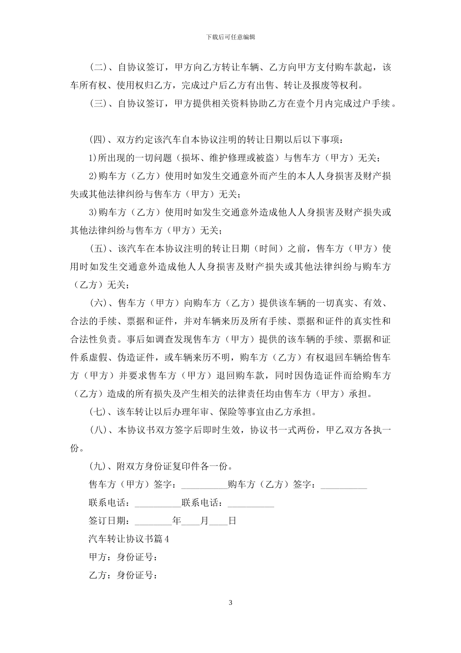 汽车转让协议书锦集五篇_第3页
