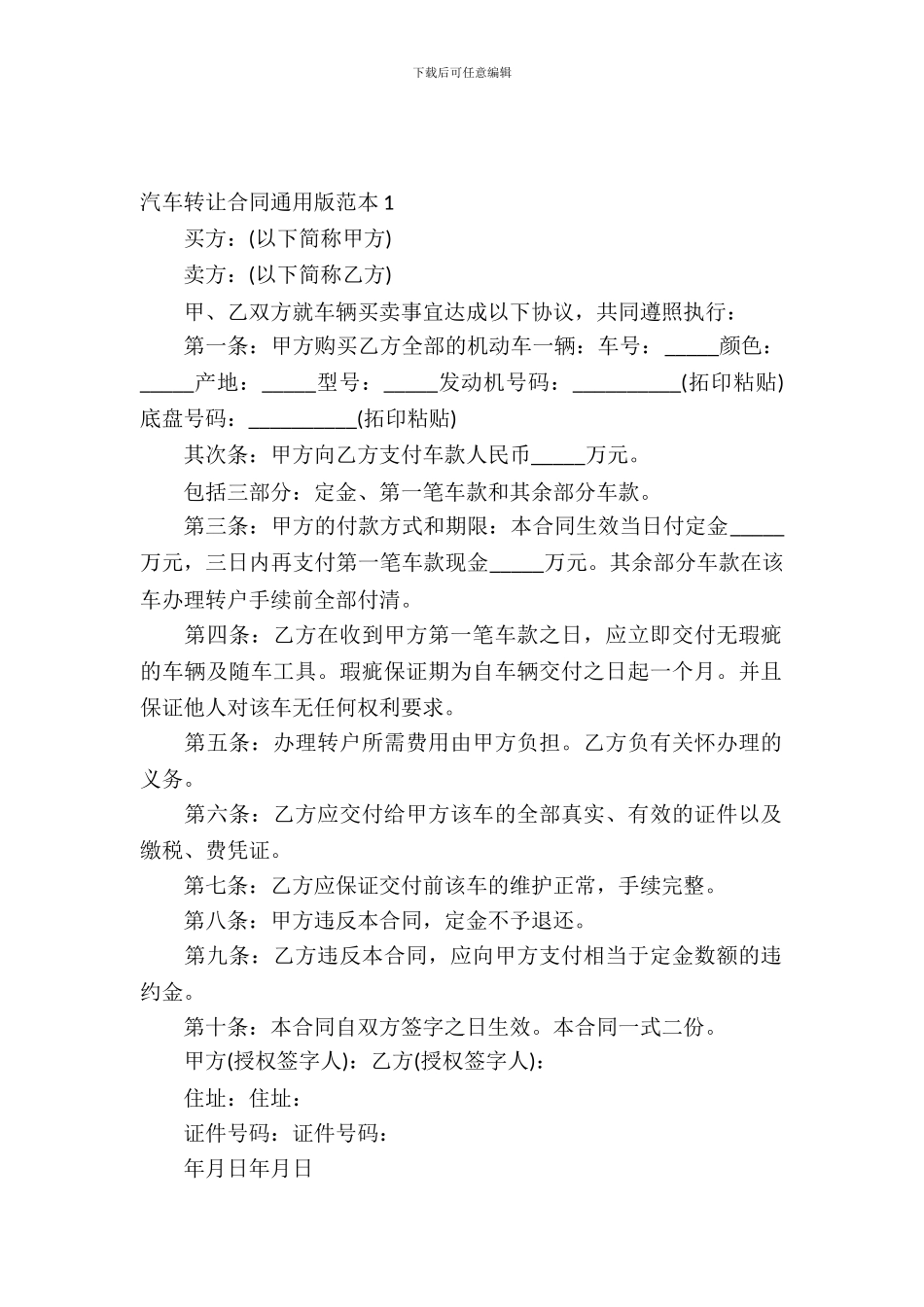 汽车转让合同通用版范本_第2页