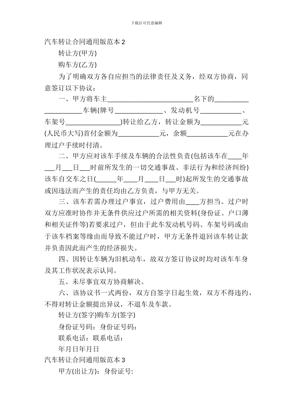 汽车转让合同通用版范本_第3页
