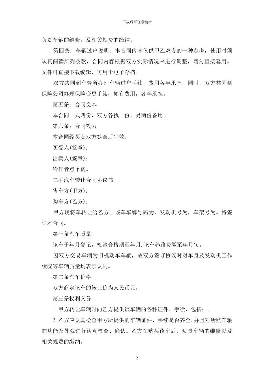 汽车转让合同协议书范文_第2页