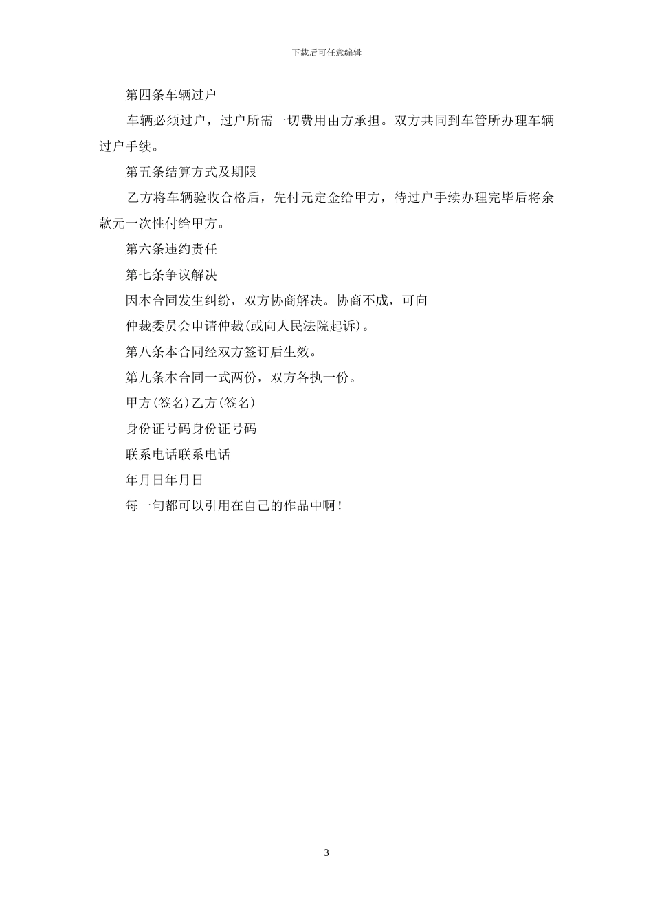 汽车转让合同协议书范文_第3页