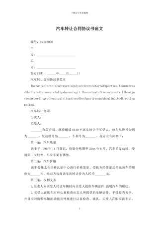 汽车转让合同协议书范文
