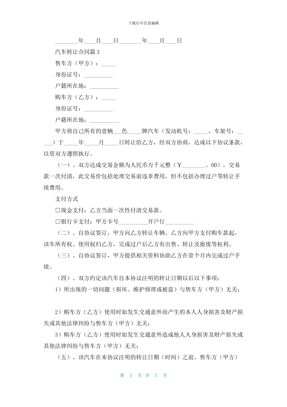 汽车转让合同汇总5篇_第3页