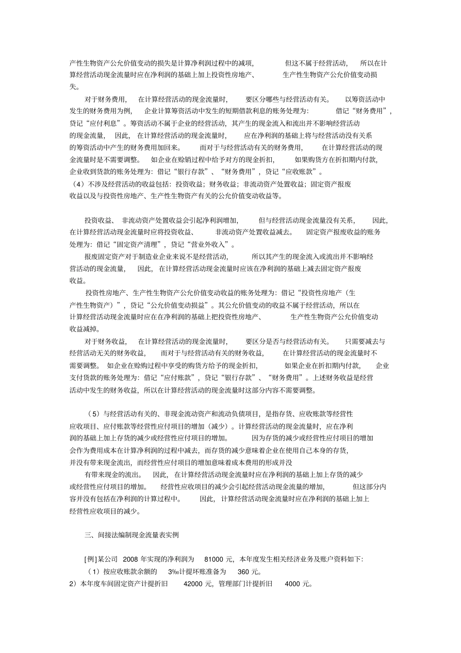 间接法编制现金流量表的原理_第2页