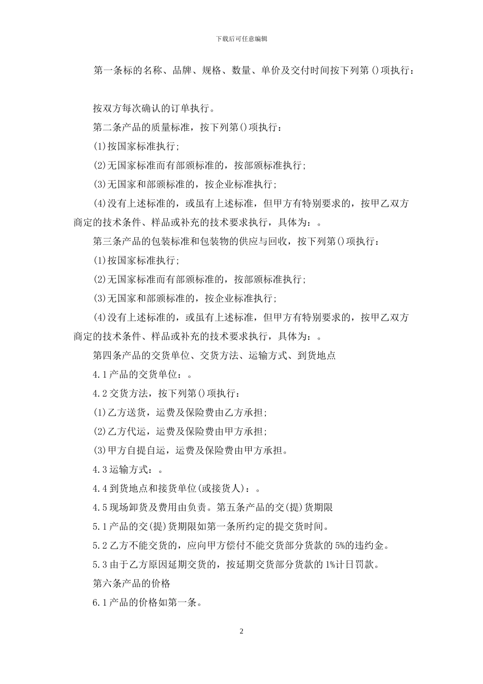 汽车运输业合同范本7篇_第2页