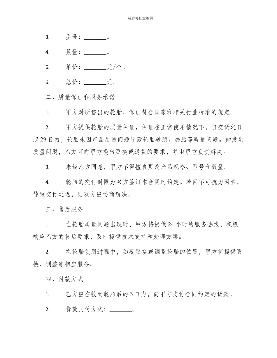 汽车轮胎销售合同_第2页