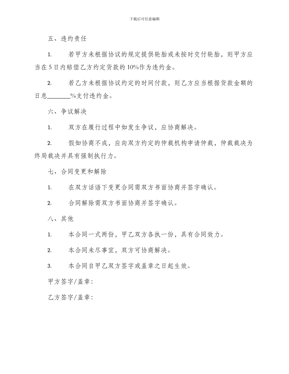 汽车轮胎销售合同_第3页