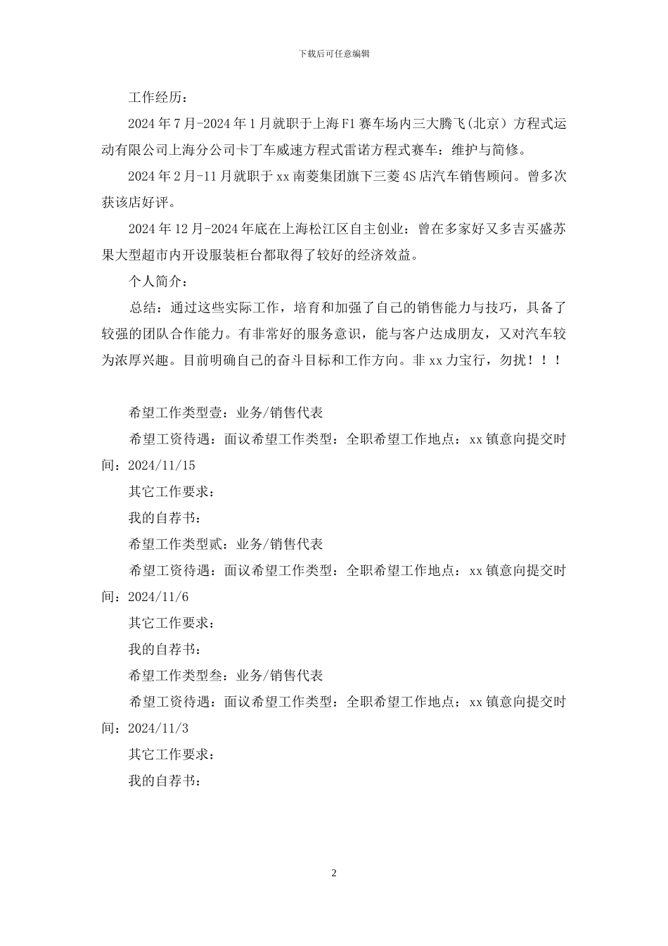 汽车运用技术专业个人求职简历_第2页