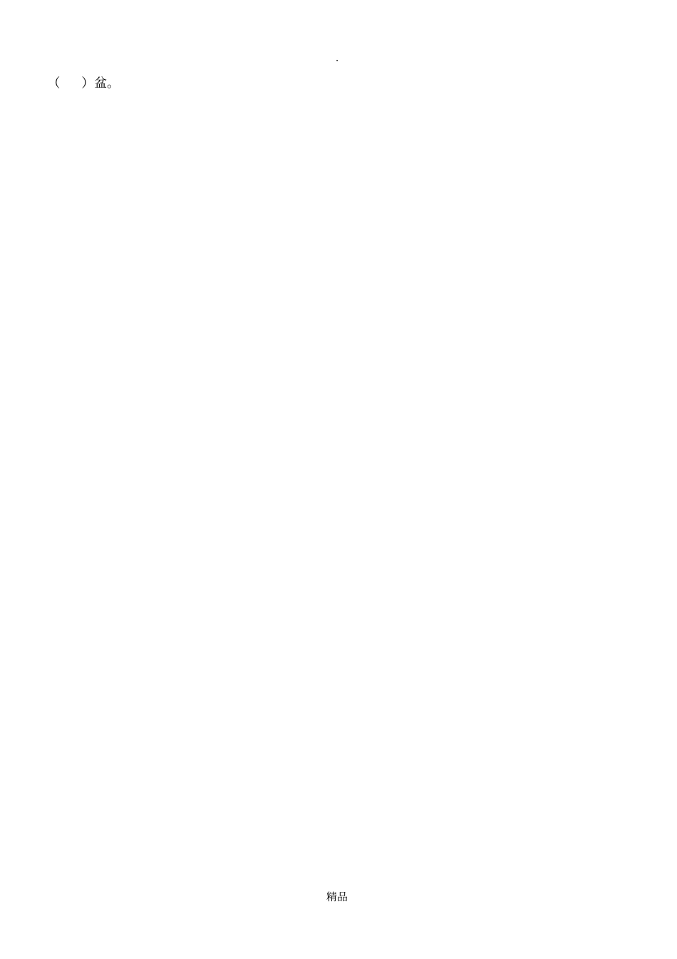 间隔排列专项练习_第2页