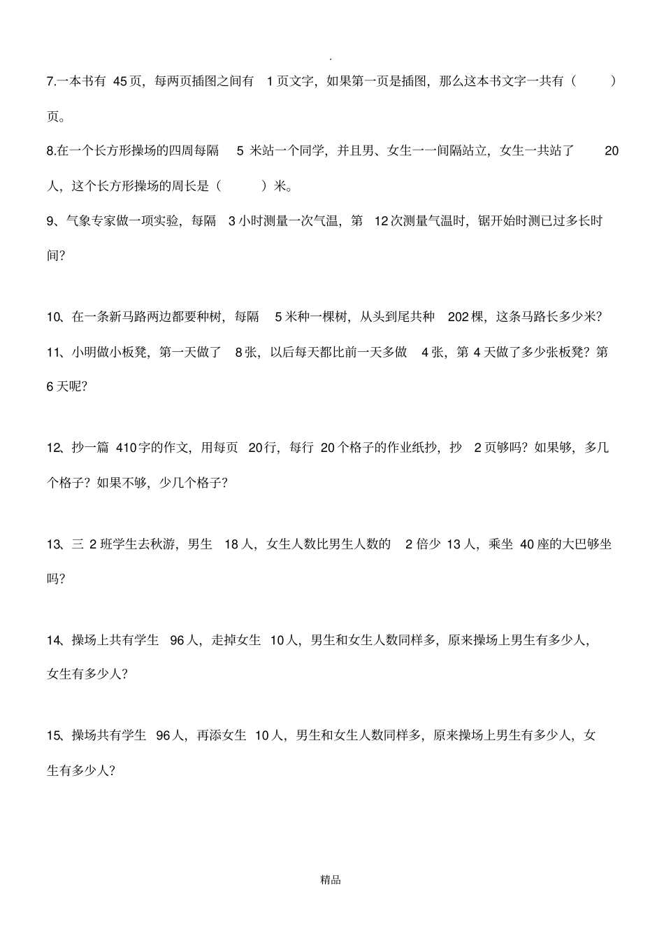 间隔排列专项练习_第3页