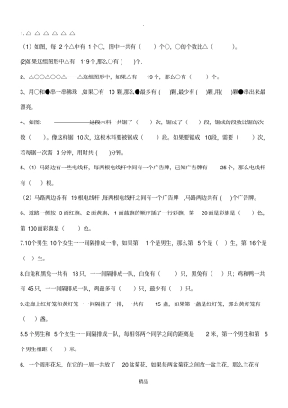 间隔排列专项练习