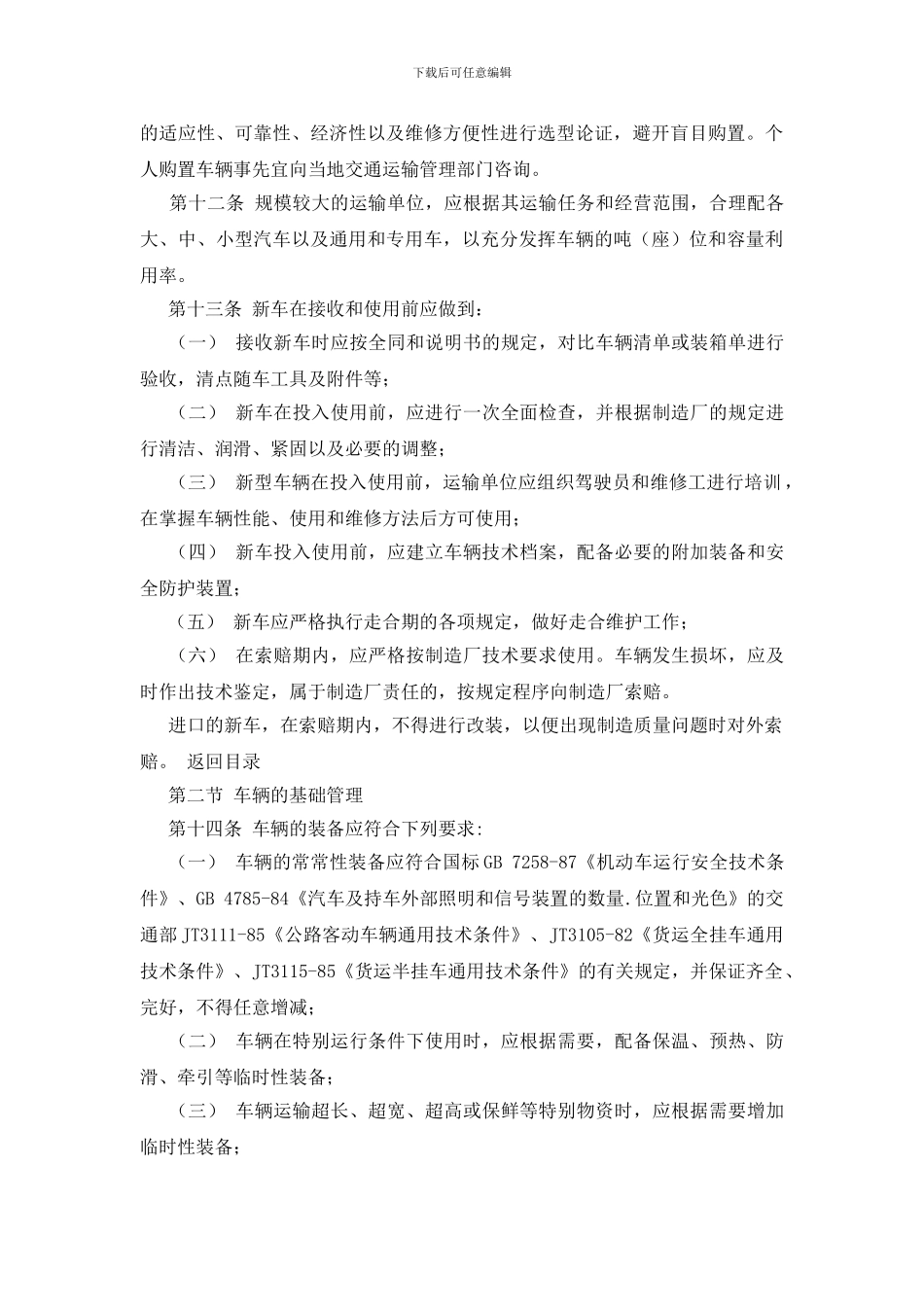 汽车运输业车辆技术管理规定_第3页