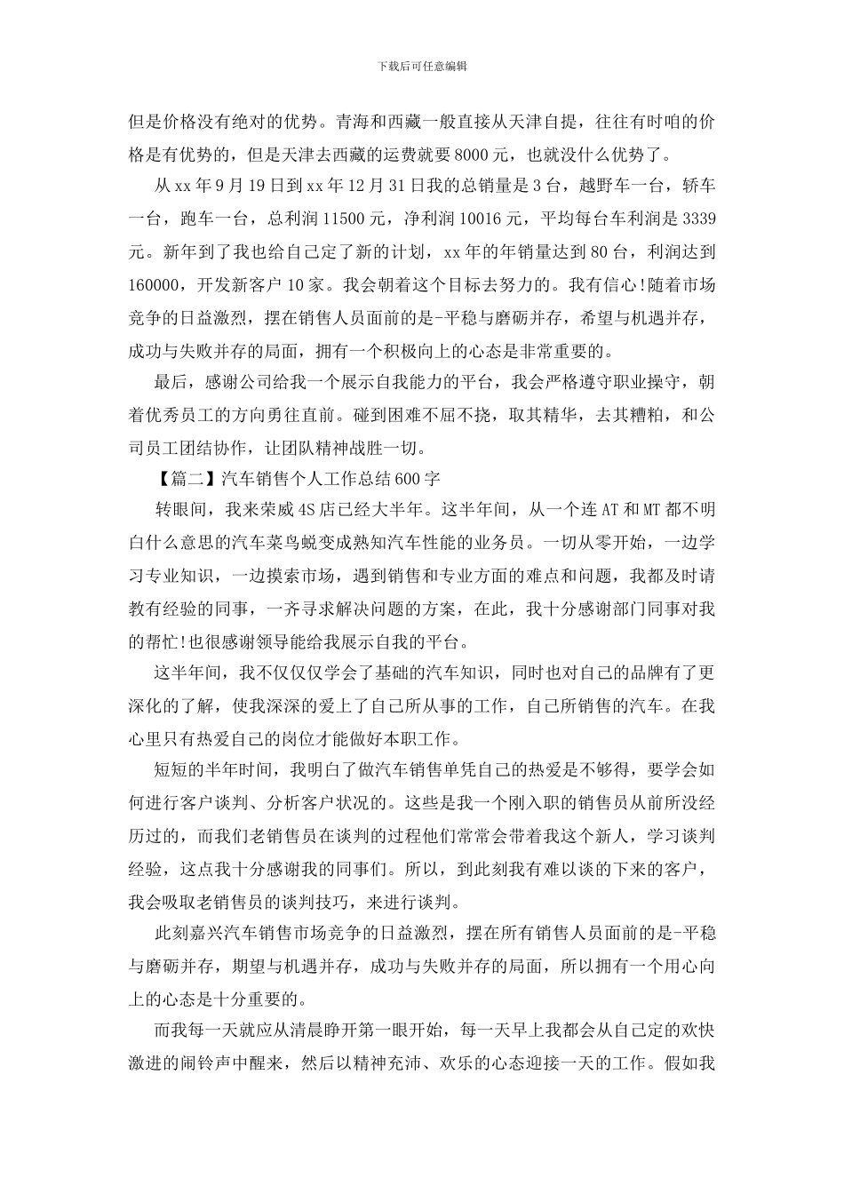 汽车销售个人工作总结600字_第2页