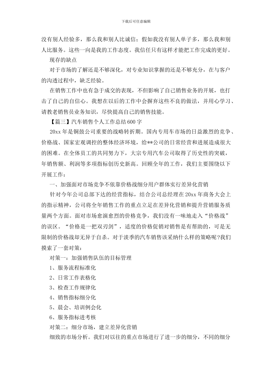 汽车销售个人工作总结600字_第3页