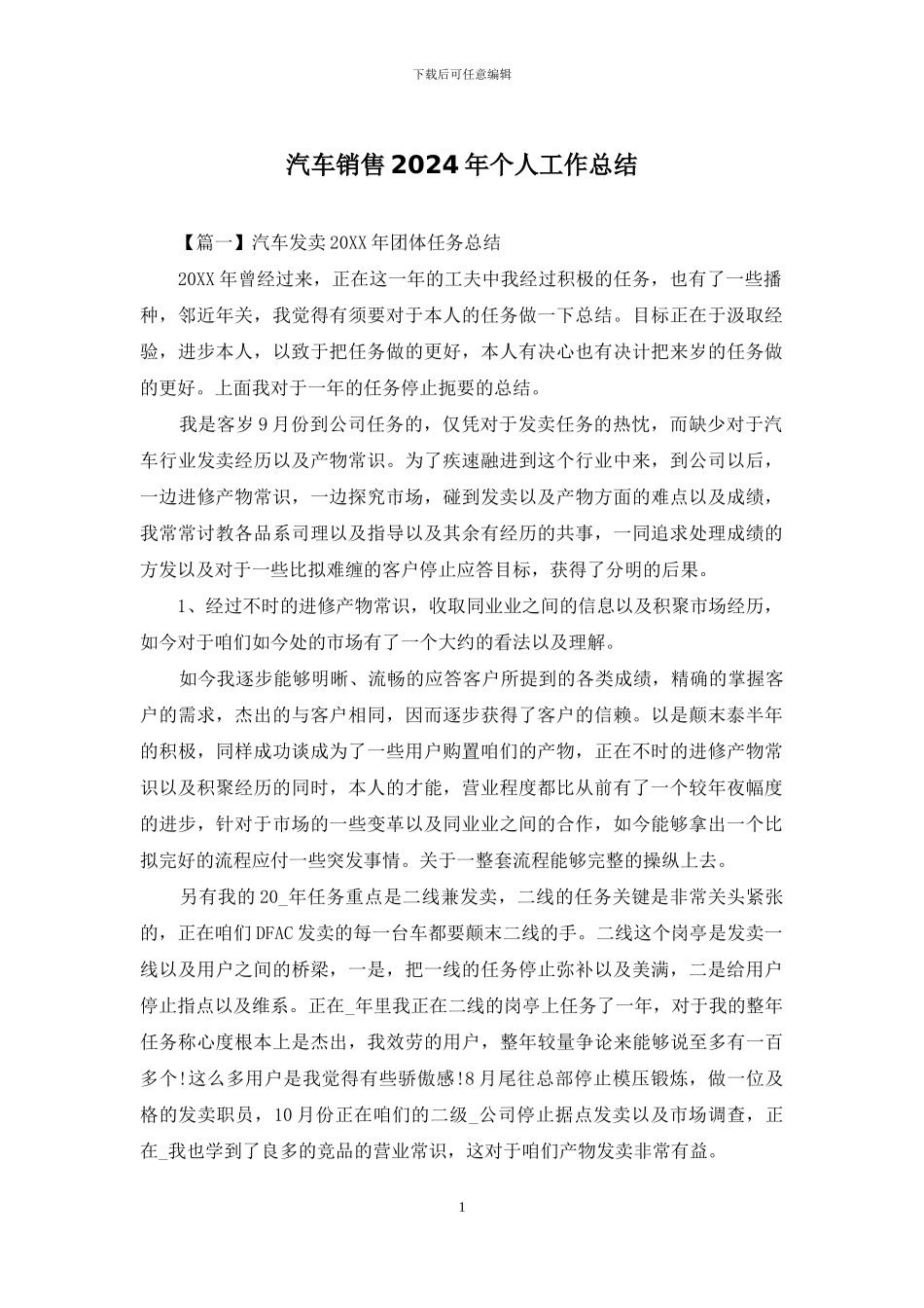 汽车销售2024年个人工作总结_第1页