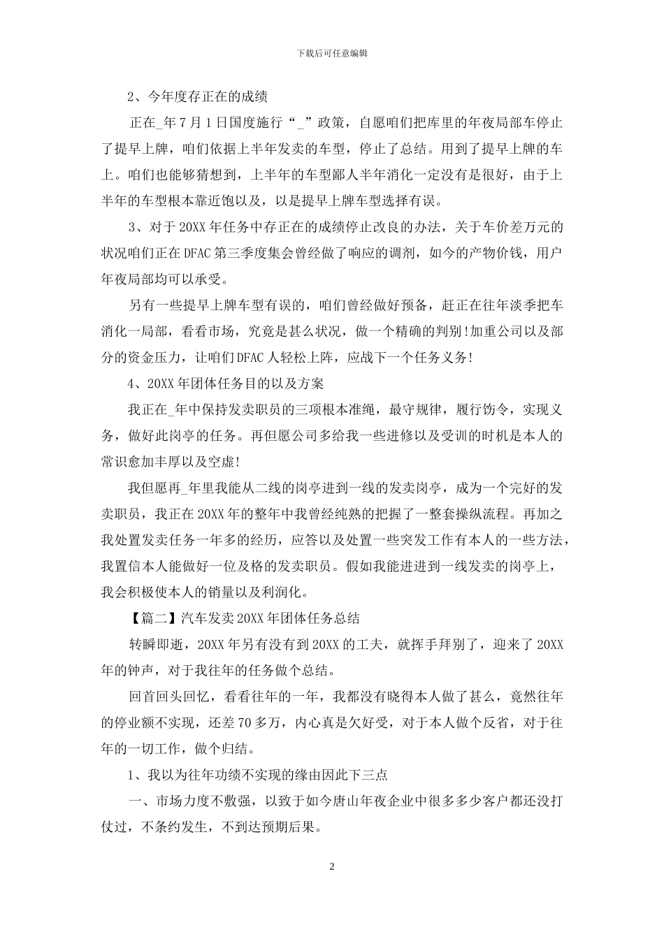 汽车销售2024年个人工作总结_第2页