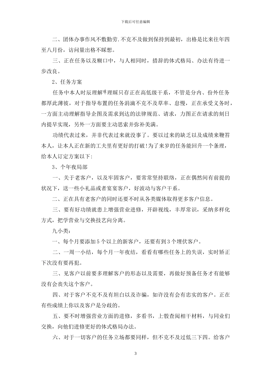 汽车销售2024年个人工作总结_第3页