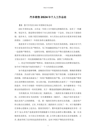 汽车销售2024年个人工作总结