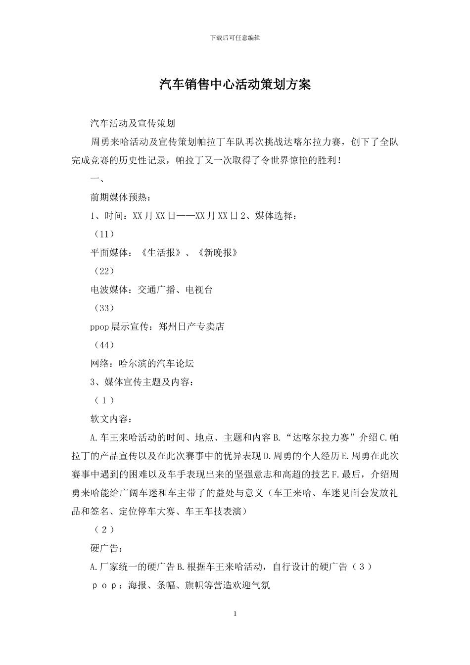 汽车销售中心活动策划方案_第1页