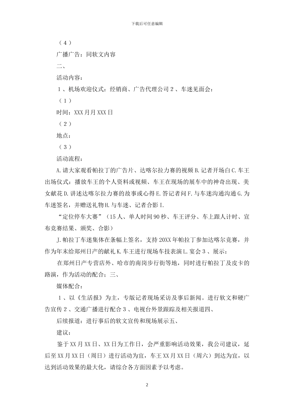 汽车销售中心活动策划方案_第2页