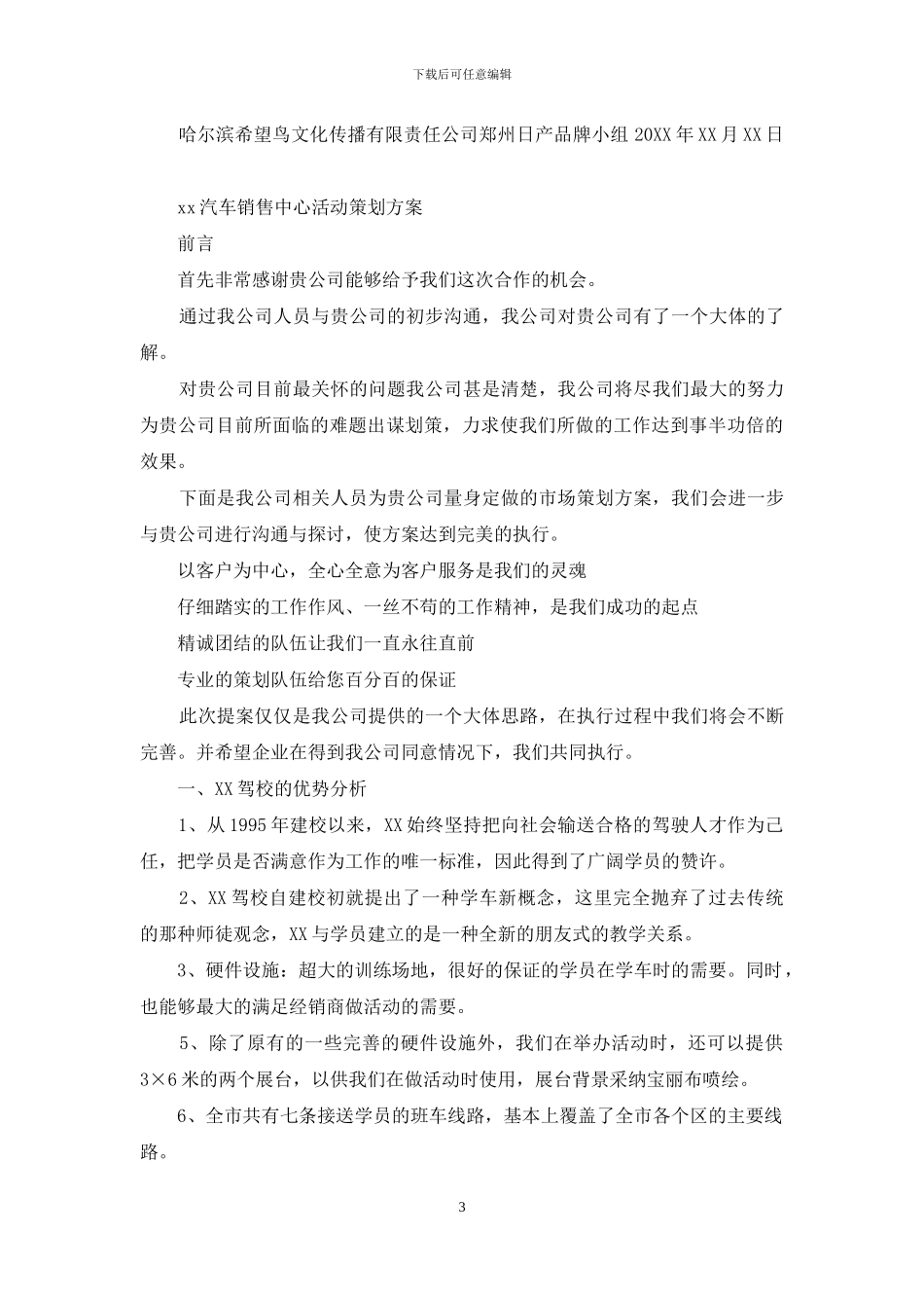 汽车销售中心活动策划方案_第3页