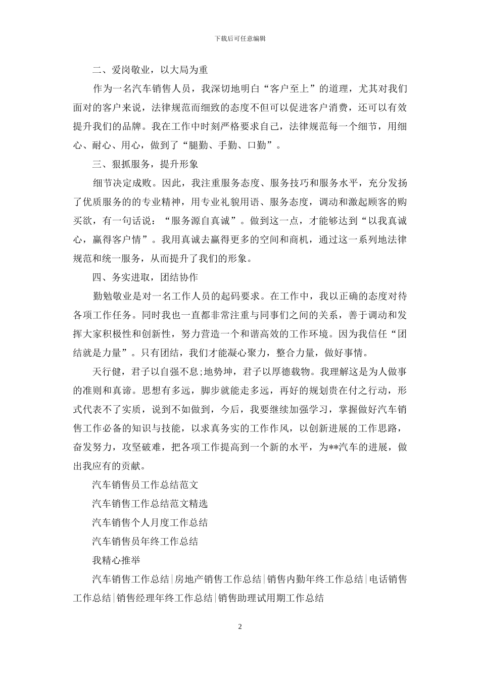 汽车销售人员工作总结1300字_第2页