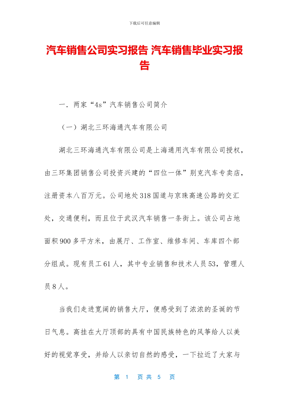 汽车销售公司实习报告_第1页