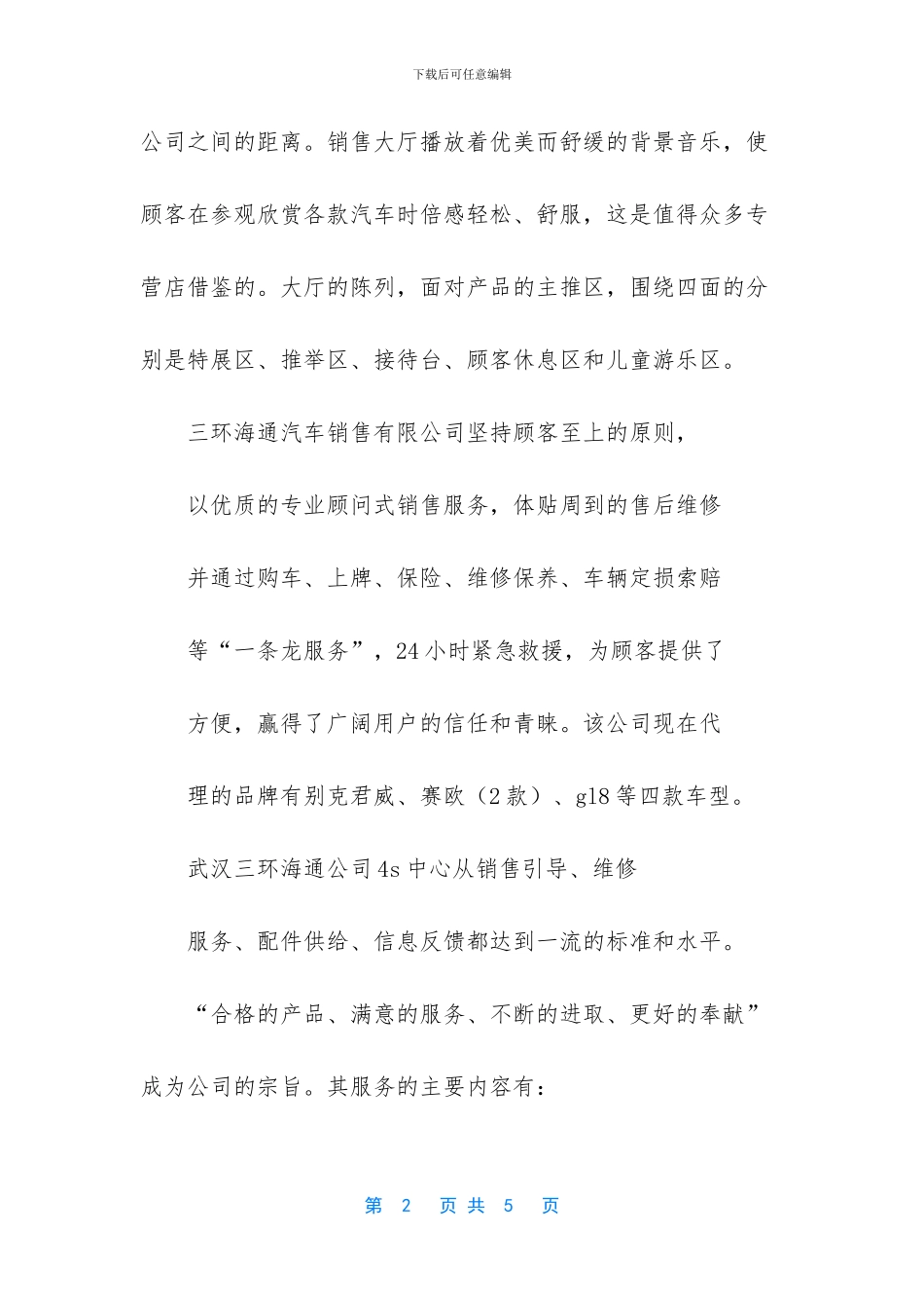 汽车销售公司实习报告_第2页